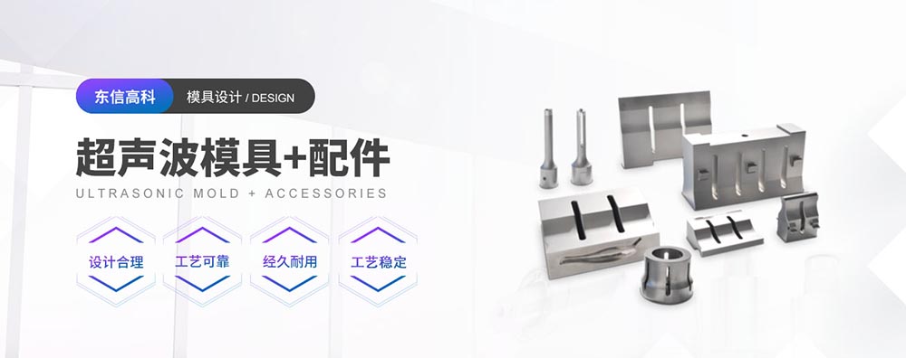 超聲波焊接機焊頭設計