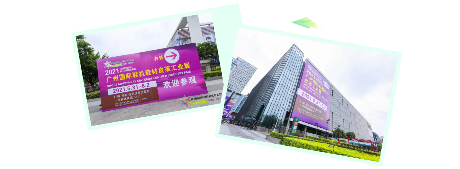 東信高科2021廣州國際鞋機鞋材皮革工業(yè)展