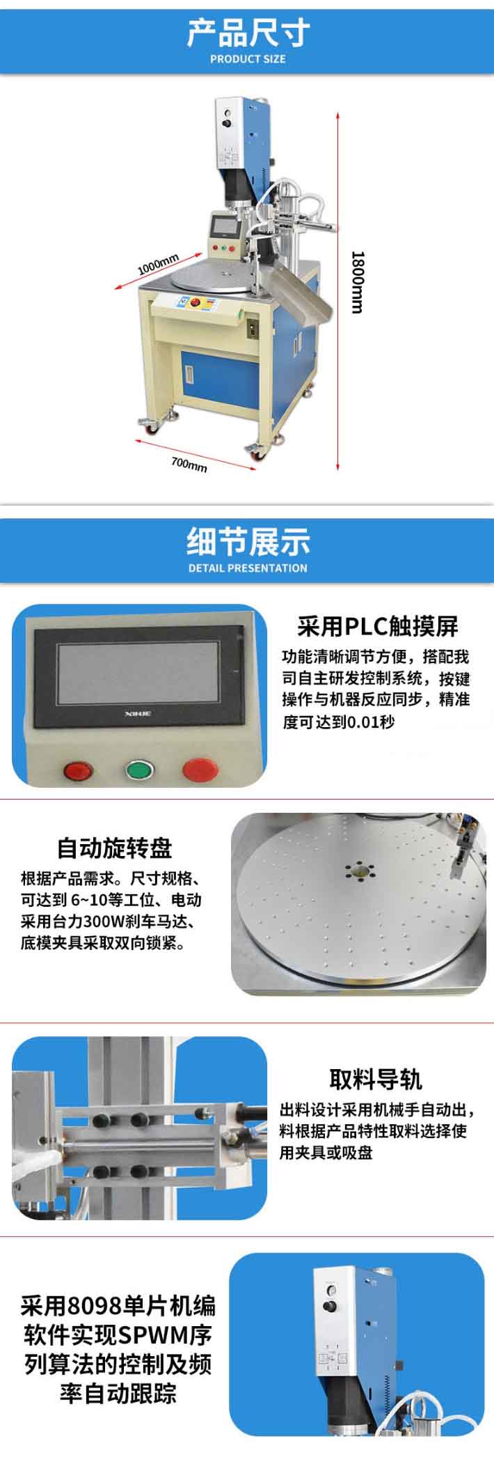 轉盤式超聲波焊接機