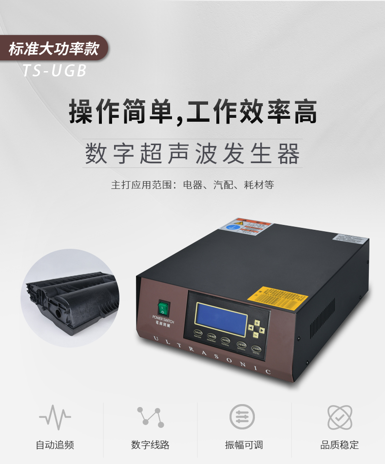超聲波發生器