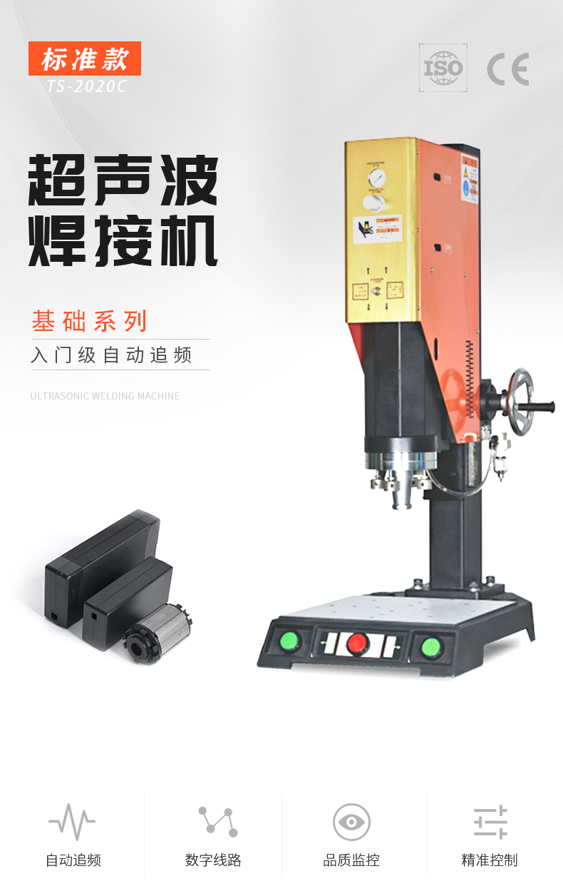20Khz超聲波塑焊機