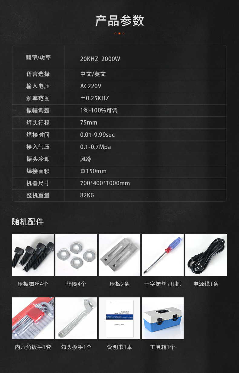 20Khz超聲波塑焊機參數