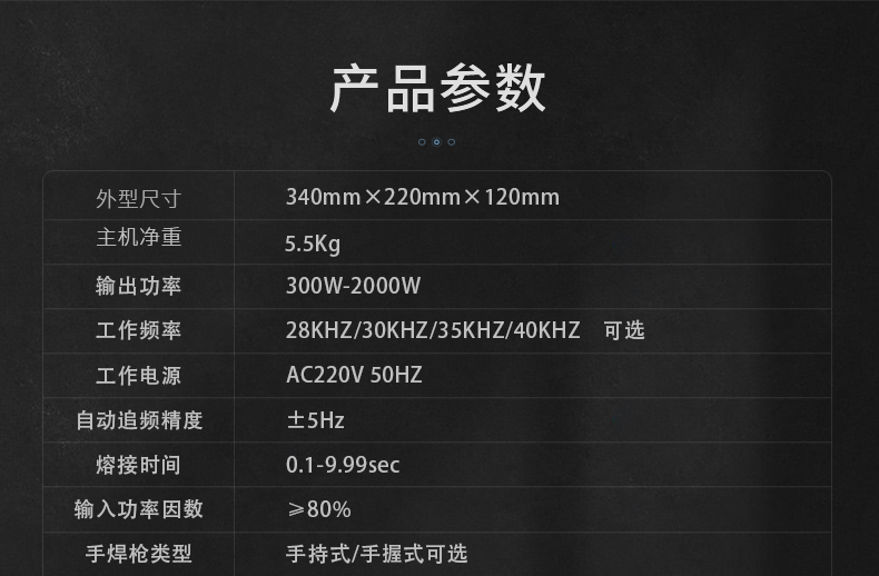 超聲波手焊機參數