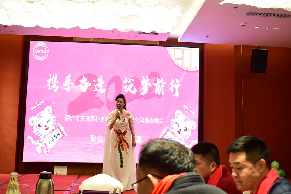 攜手奮進，筑夢前行，東信高科2022年迎春晚會圓滿舉行?。?！