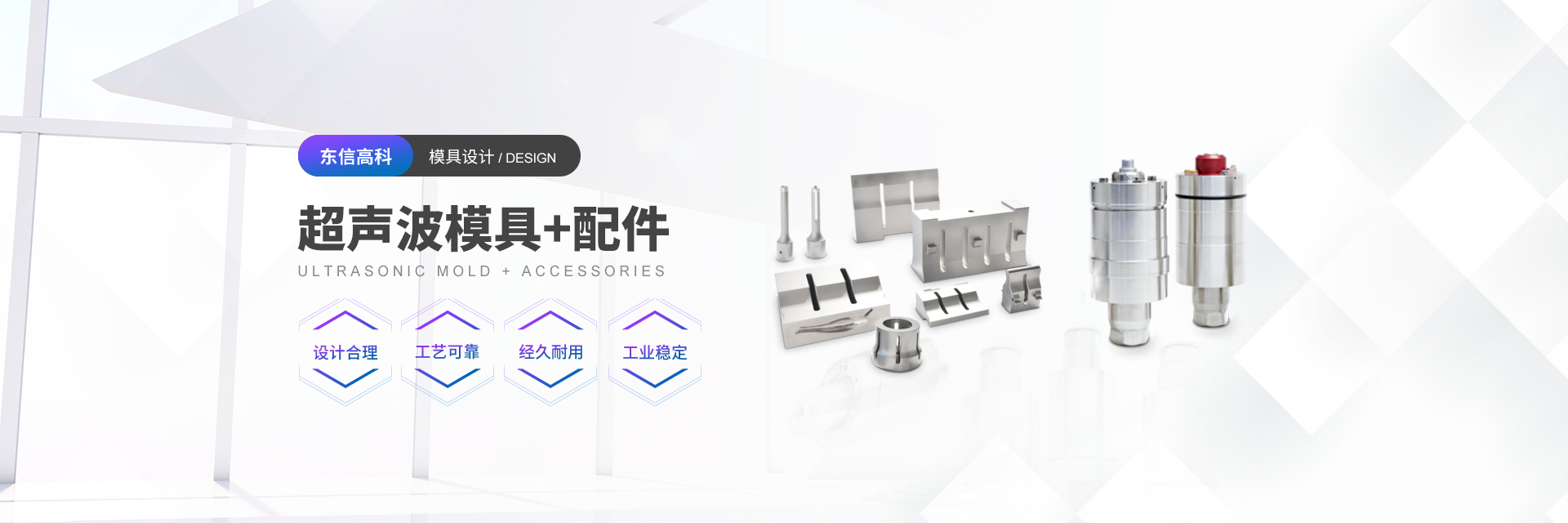 超聲波焊接機模具