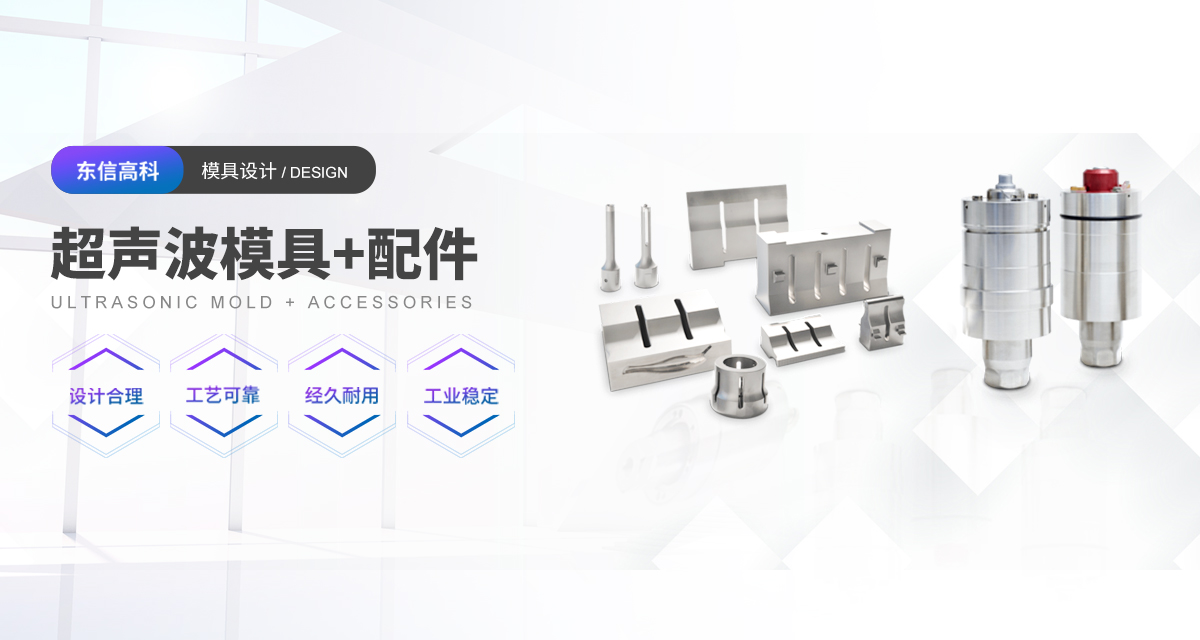 超聲波焊接機